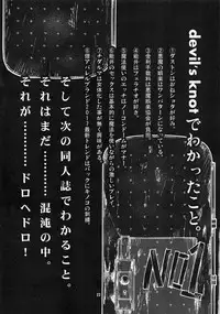 (C92) [CELLULOID-ACME (Chiba Toshirou)] devil's knot (Dorohedoro)