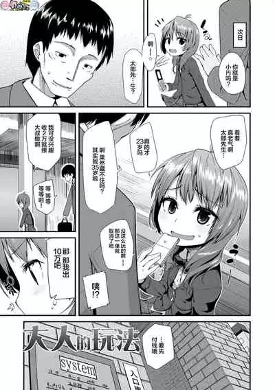 [Maeshima Ryou] Kirakira Otona Lesson [Chinese]