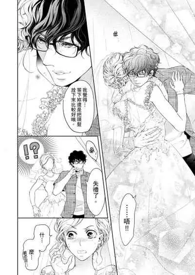 将妳的一切全部拥入怀中~交往0日、立刻结婚！？~ 01-25 Chinese [拾荒者汉化组]