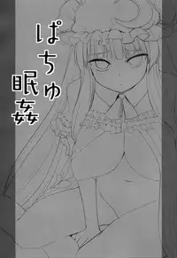 (Reitaisai 8) [Ryokucha Combo (Chameleon)] Pachu Minkan (Touhou Project)