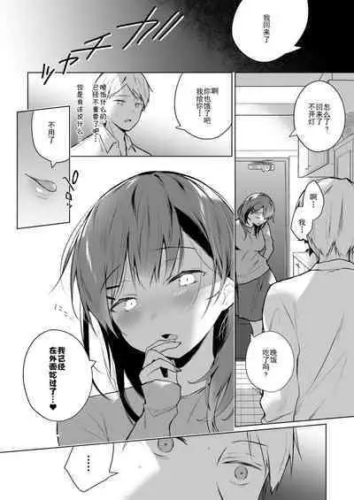 Meshimazu datta Yome no Ryouri ga Totsuzen Oishiku Natta Wake 2