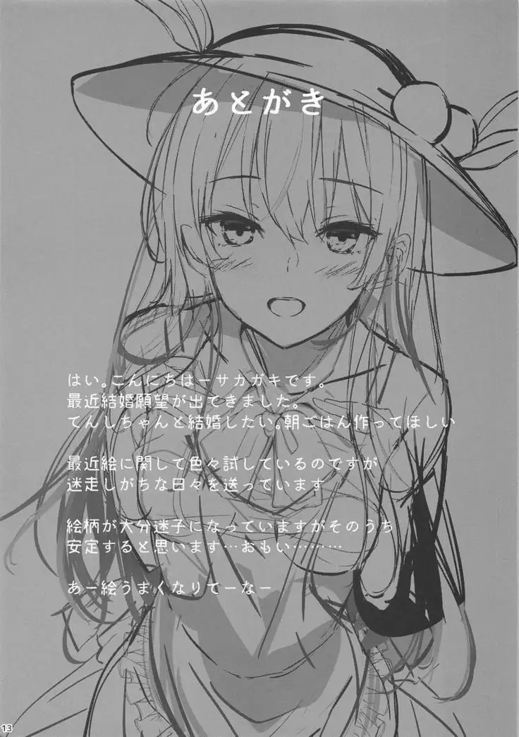 Hinanai Tenshi to Shiawase Kekkon Seikatsu