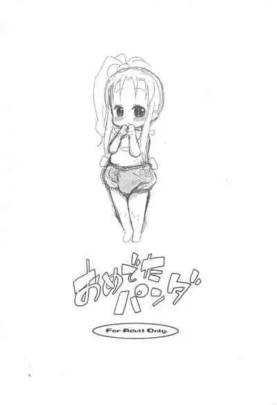 (Puniket 22) [Mokusei-gaeri (Noise)] OmedetaPanda (Baby Princess)