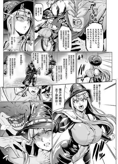 [Fatalpulse] Inousha Shoujo Kesson Goudou II―Reunion of the Heroes―[Chinese]