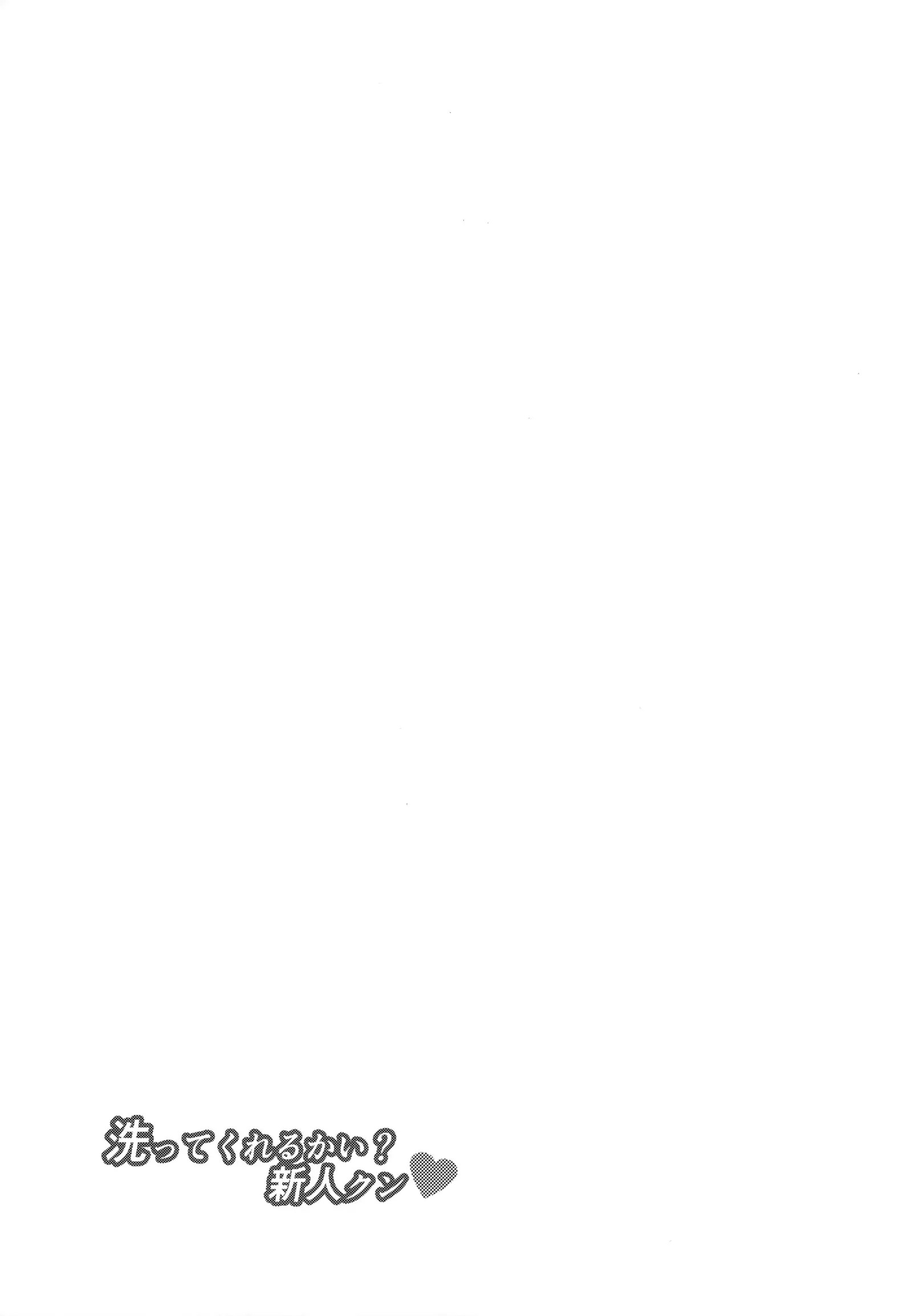 Aratte Kureru kai Shinjin-kun