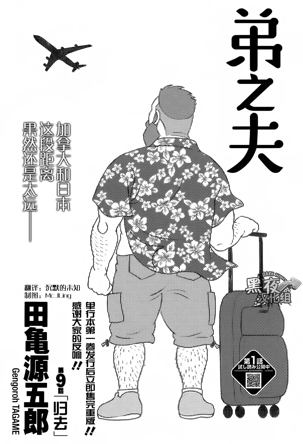 Otouto No Otto | 弟之夫