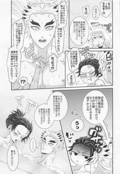 [matchomura] etchinaoniisanhasukidesuka？ 2 (kimetsunoyaiba)