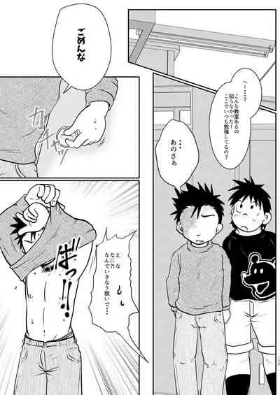 (ShotaFes 4) [Tobuchikara (Various)] JAP FAG BOI