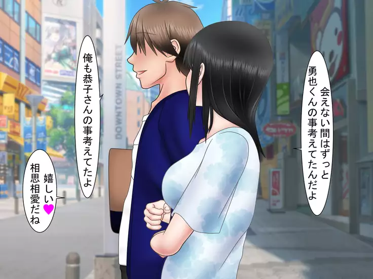 Ryakudatsu Ai ~Tsuma no Uragiri, Shikumareta Wana~