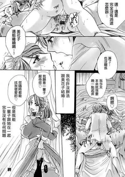 Otsuki no Maid to H ga Shitai!