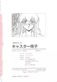 [Taira Hajime] Caster Reiko