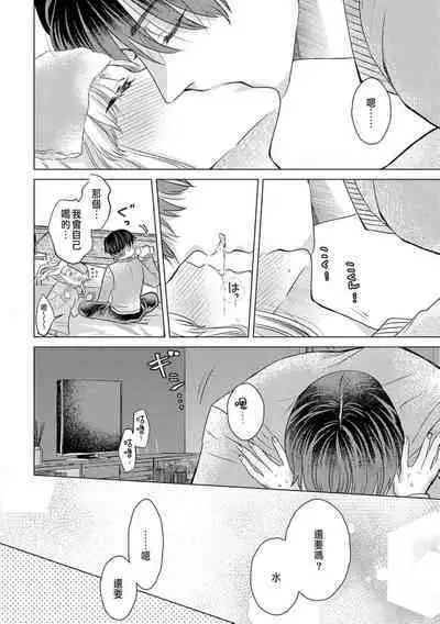 Daisuki na Hito nanoni SeFri Keiyaku Musunjaimashita... Ch.1-10 | 明明是最喜歡的人卻結下了炮友契約...