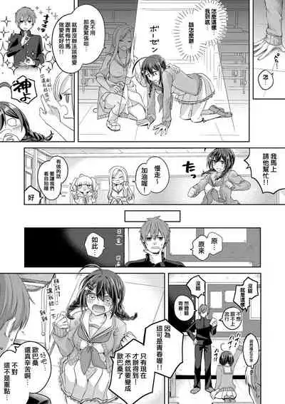 [Tsukushi Haru] Seishun Shutter Chance (COMIC Shingeki 2020-11) [Chinese] [麵包狗？] [Digital]