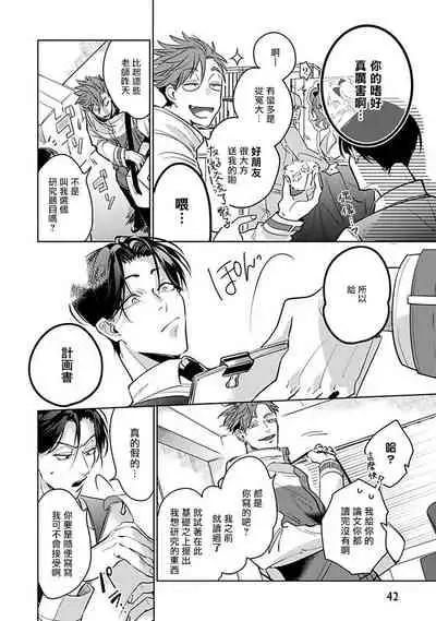 Ore no Seito wa Kawaikunai | 我的学生一点也不可爱 Ch. 1-4