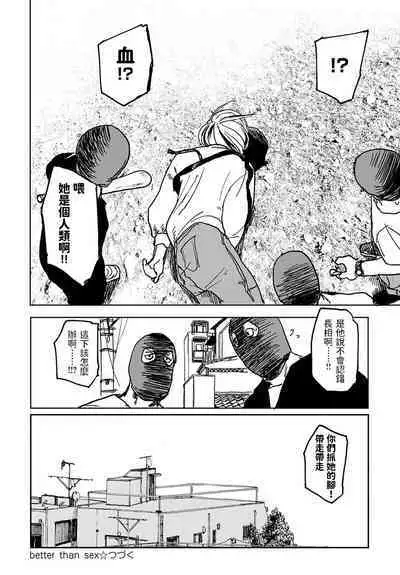 better than sex vol. 5