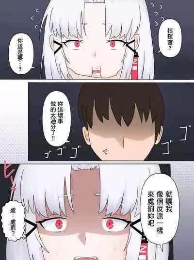 Drake no Oshioki! | 德雷克的處罰時間!