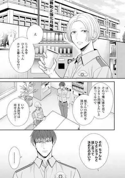 Sono Keisatsukan, Tokidoki Yajuu! 19-36