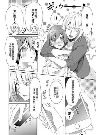 Skirt no Naka wa Kedamono deshita. Ch. 7