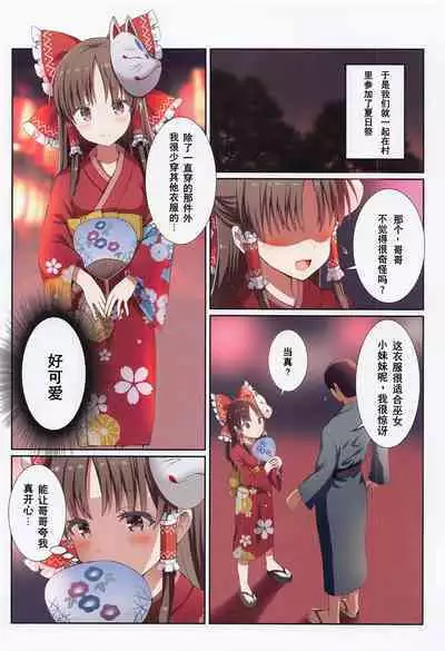 Hakurei no Chiisana Miko-san to no Himitsu no Aibiki