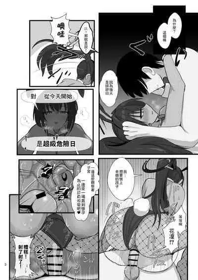 Karin to Honki Kozukuri