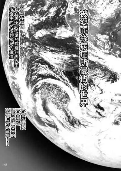 Fushigi na Virus de Minna Alice no Papa to Mama | 因為不可思議的病毒 大家都是愛麗絲的爸爸媽媽