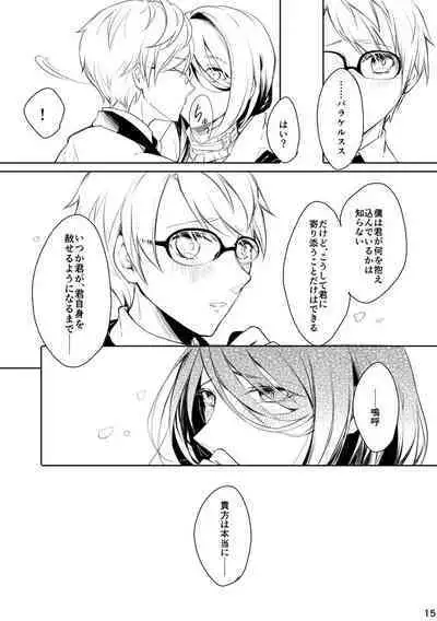 うつくしい罪人