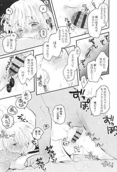 [Hatomugi Munmun] Otona ni Naranai Onnanoko