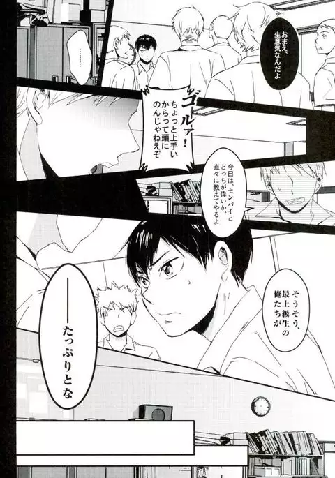 影山飛雄、14歳