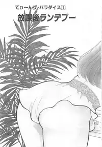 [Arimura Shinobu] Houkago Rendez-vous