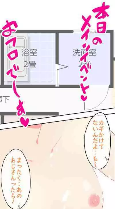 Sumikomi Minarai Kodomo Wife chans!