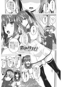 [Arsenal] Shitagari JK Ecchi [Digital]