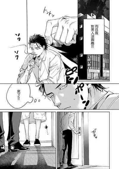 Hajime no Koi | 初始之恋 Ch. 1-4