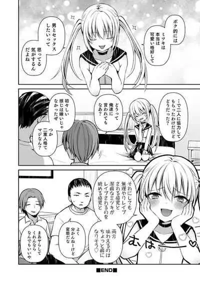 [Sioyaki Ayu] Dekiwaku Masochistic [Digital]