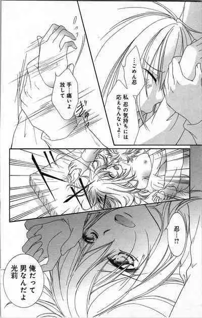 Zettai Meirei Iinari Omocha III