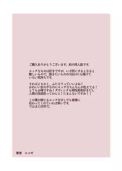 Futanari ga Tomodachi ni Seishori shite morau Hanashi