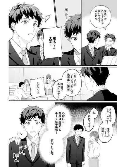 Akogare no Hito ni Ubawaremashita