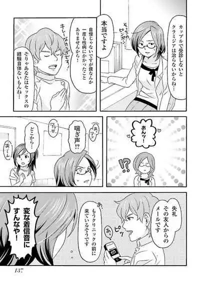 コミック版 女医が教える 本当に気持ちのいいセックス