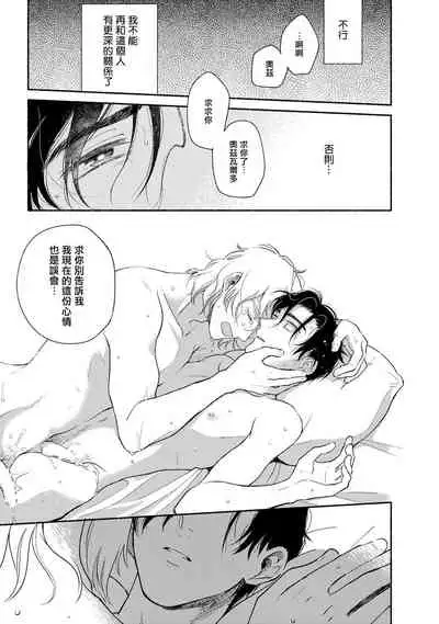 Rumspringa no Joukei | 徘徊期少年 Ch. 1-3