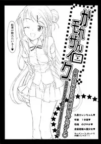 (C84) [Countack (Kojiki Ohji)] Karen Mosaic (Kiniro Mosaic)