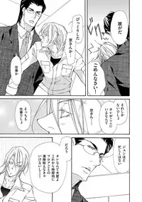 [Fujisaki Kou] Kemono wa Kouketsu na Egoist