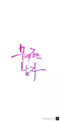 [BAK Hyeong Jun] Sweet Guy Ch. 1-47 [English] [YoManga]