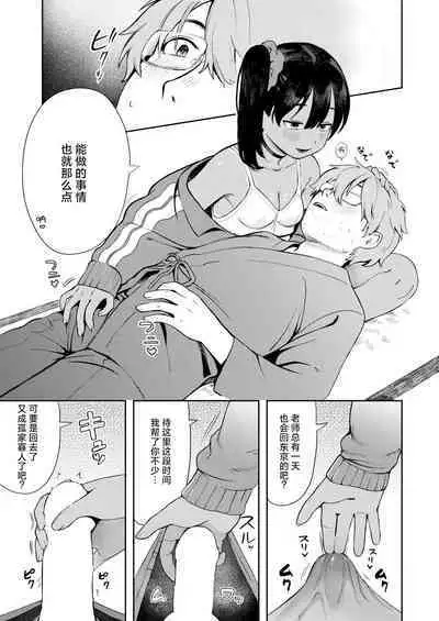 Sewayaki♥ Mesugaki Obaa chan | 热心体贴♥ 小丫头大场妹妹