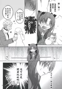 (HaruCC20) [Aiviera (Mihara Nori)] Barecha Ikenai (Fate/stay night) [Chinese] [wl00314824個人漢化]