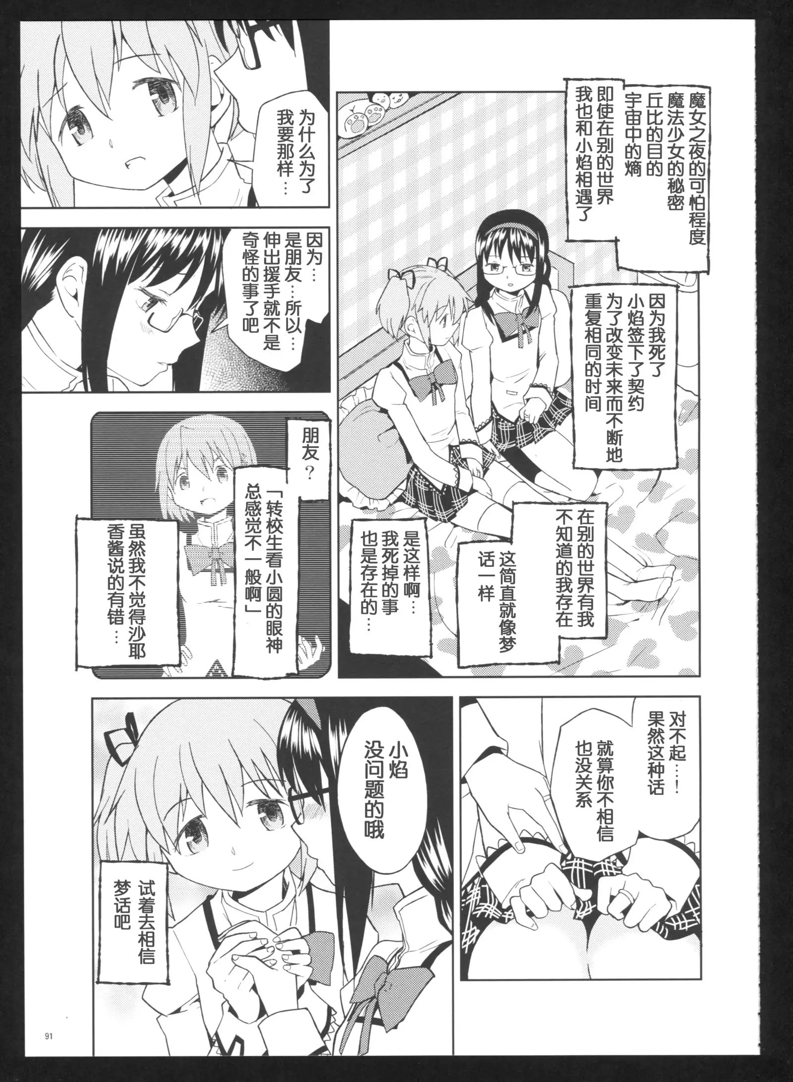 Kakoku Shoujo Eroku San