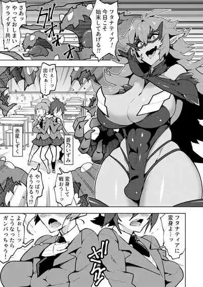 聖装の乙女フタナティア