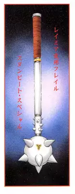 [Fujisaki Makoto] Stampede Reimia