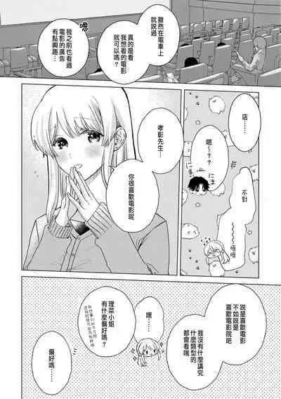 Daisuki na Hito nanoni SeFri Keiyaku Musunjaimashita... Ch.1-10 | 明明是最喜歡的人卻結下了炮友契約...