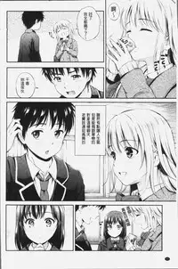 [Hanafuda Sakurano] Zutto Issho. | 永遠都要在一起。 [Chinese]