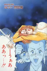 [Caramel Dow] Inshoku