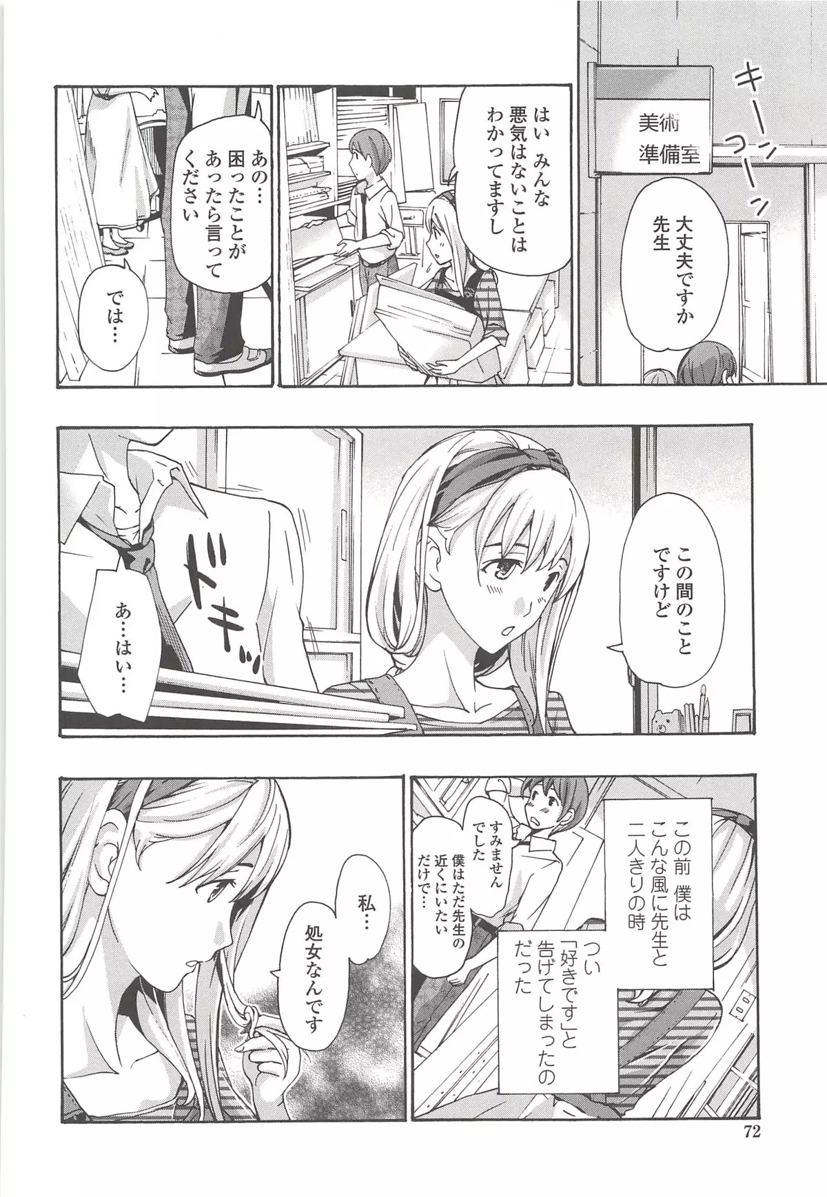 私とイイことしよ?